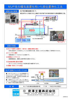 【印刷用PDF】改良土壌ガス吸引による不飽和層VOC対策