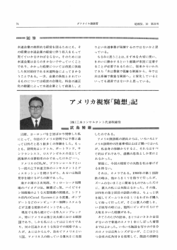 アメワカ観察「髄懇」記