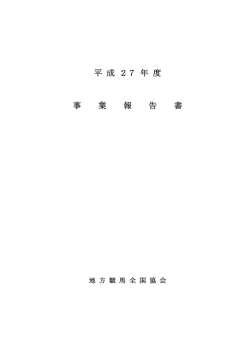 pdfダウンロード - 地方競馬情報サイト