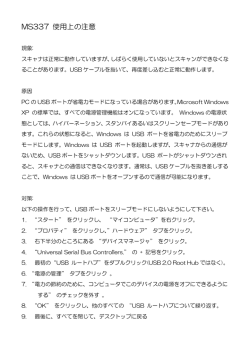 MS337 使用上の注意