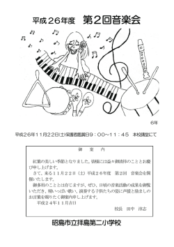 音楽会 プログラム - 昭島市教育委員会