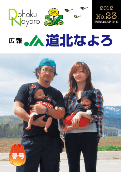 ストップ！農作業事故 - JA道北なよろホームページ