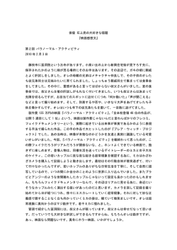 第2回 パラノーマル・アクティビティ 2010 年 2 月