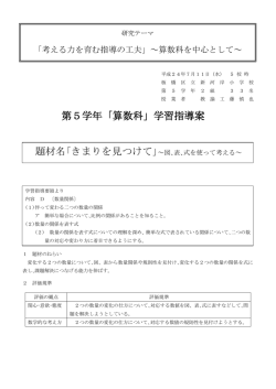 第5学年「算数科」学習指導案