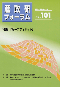 特集：「セ≒鷺イネツト」
