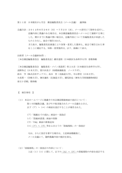第11回 日本獣医がん学会 雑誌編集委員会（メール会議） 議事録 会議