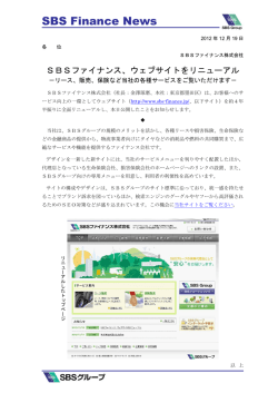 News Release - SBSホールディングス