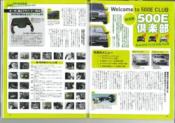500E倶楽部 VOL.1 (GERMAN CARS 2006年1月号)