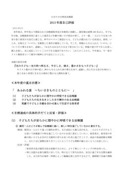 2013 年度自己評価 ≪本年度の重点目標