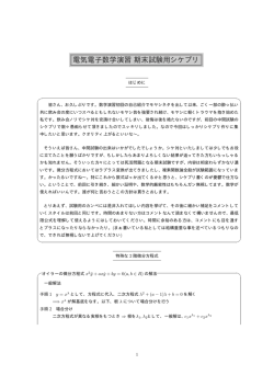 電気電子数学演習期末試験用シケプリ
