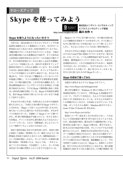 Skype を使ってみよう