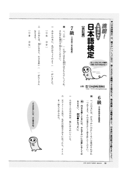 Page 1 x「日本語 検定」は、親子がいっしょに 学び、楽しみながら挑戦