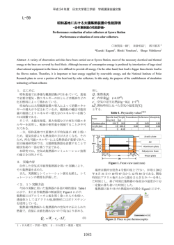 熱エネルギー - 日本大学理工学部