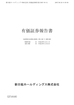 有価証券報告書 - JXホールディングス