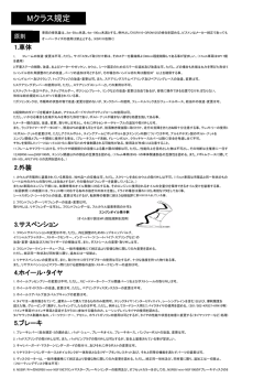 Mクラス規定