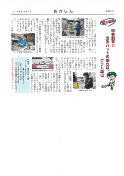 球春到来H 唸るバットの重さは、 グラム単位