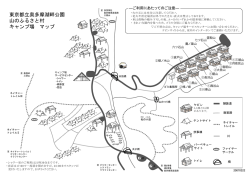 キャンプ場マップ（PDF 287KB）