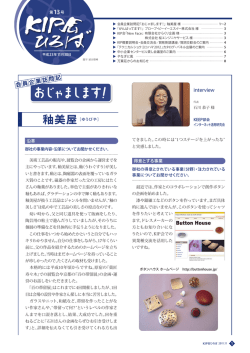 KIP会ひろば 13号（PDF 2064KB）