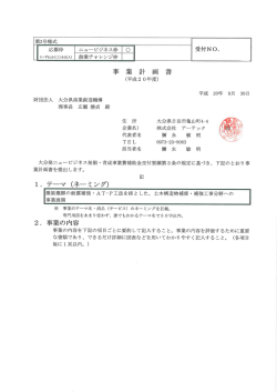 PDFはコチラ - 大分県ビジネスプラングランプリ