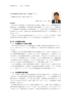 生活困窮者支援を通じた地域づくり - 一般財団法人地域活性化センター
