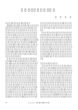 革命キューバの夢と現実