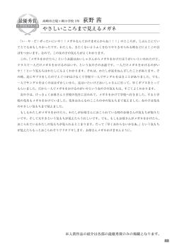 やさしいこころまで見えるメガネ