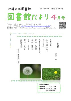 2016年4月号 - 沖縄市立図書館