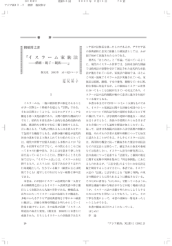 イ ス ラ ー ム 家 族 法