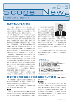 SCOPE NEWS vol.015 - [SCOPE] 一般財団法人 港湾空港総合技術