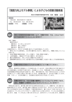 ｢国語力向上モデル事業｣ による子どもの読書活動