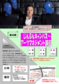 第4回アーツマネジメント講座のお知らせ