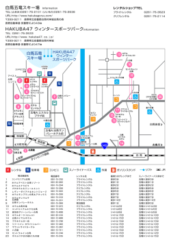 白馬五竜スキー場 Information HAKUBA47 ウィンタースポーツパーク