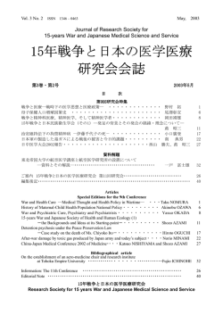 第3巻第2号 2003年5月 - 15年戦争と日本の医学医療研究会