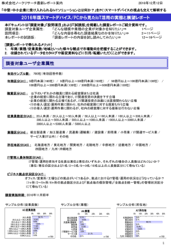 2016年版スマートデバイス/PCから見たIoT活用の実態と
