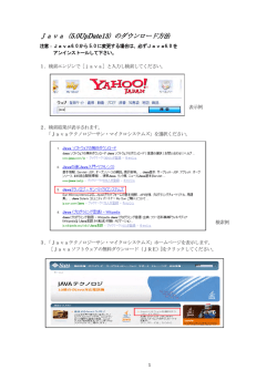 Java（5.0UpDate13）のダウンロード方法