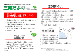 空が青いのは、太陽の光 が大 きく関係 しています。 太陽の光は、白 に