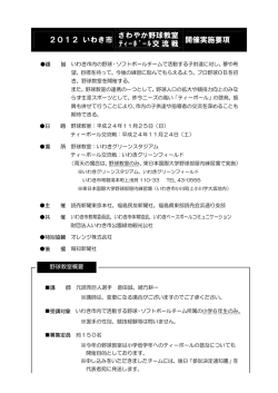 さわやか野球教室 ﾃｨｰﾎﾞｰﾙ交流戦 2012 いわき市 開催実施要項
