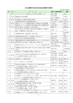日本皮膚科学会皆見省吾記念賞歴代受賞者