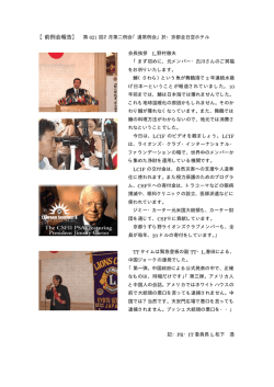 【前例会報告】 第 621 回2月第二例会「通常例会」於：京都全日空ホテル