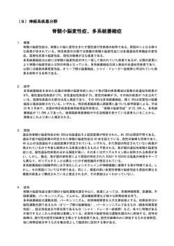 脊髄小脳変性症、多系統萎縮症