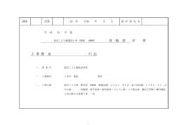 実 施 設 計 書 工 事 費 金 円 也