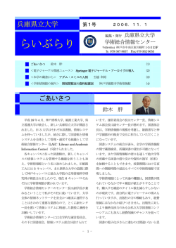 らいぶらり - 兵庫県立大学学術総合情報センター