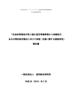 社会福祉推進事業 - 協同総合研究所