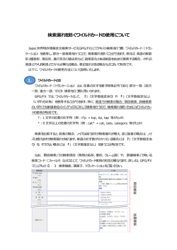 検索漏れを防ぐワイルドカードの使用について