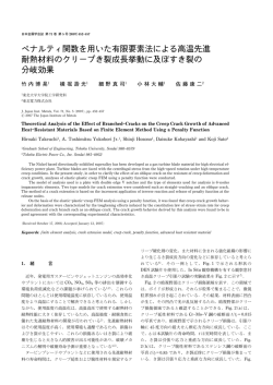 ペナルティ関数を用いた有限要素法による高温先進 耐熱