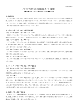 パソコン利用のための安全安心ガイド（抜粋）