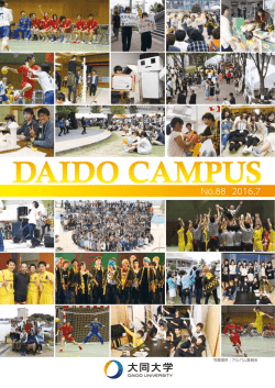 第88号 - 大同大学