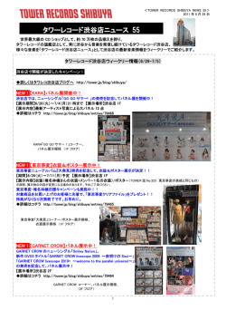 詳しくはこちら - タワーレコード