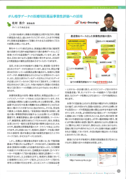 がん疫学データの医療用医薬品事業性評価への活用