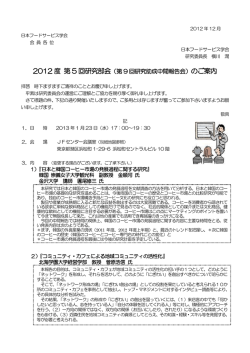 参加申込書 - 日本フードサービス学会